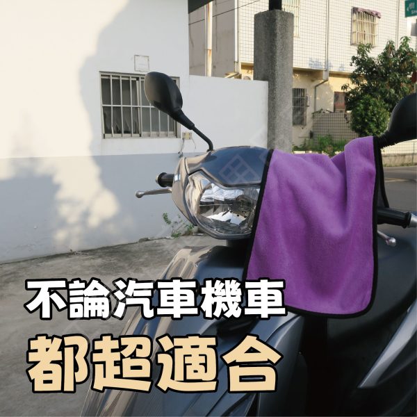 遇見毛寵 第三代加厚珊瑚絨 洗車布 珊瑚絨毛巾 打蠟布 洗車巾 抹布 雙面擦車巾 吸水布 超細纖維布 擦車布