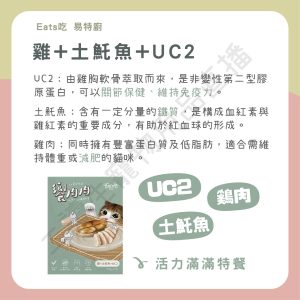 遇見毛寵 Eat's易特廚 饗肉肉特餐 100g 牛磺酸 靈芝 胺基酸 無穀 不含香料 主食餐包 全齡貓