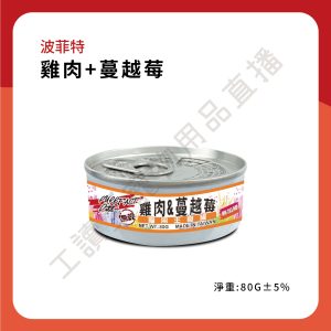波菲特 貓用主食罐 貓罐頭 貓咪罐頭 貓主食罐 貓咪主食罐 主食罐頭 無穀貓罐 無穀主食罐
