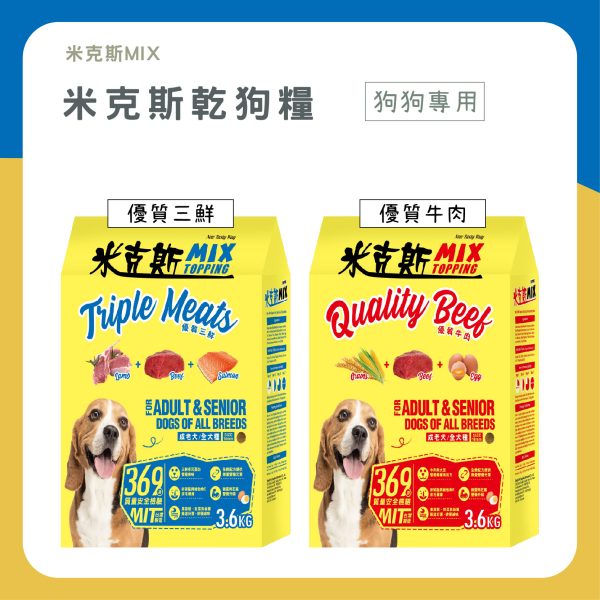 米克斯MIX 乾狗糧 3.5kg 全榖 有穀飼料 成犬 老犬