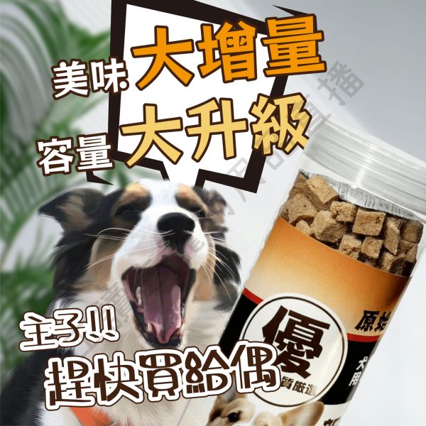 遇見毛寵 原始叢林寵物凍乾 超動感凍乾2.0升級版【罐裝】寵物凍乾 狗凍乾 凍乾 雞肉 牛肉 鮪魚 虱目魚 罐裝