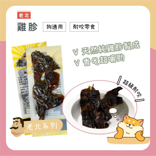 老北雞胗 15g 軟骨 嗜口性高 台灣製造 純肉零食 耐咬零食 狗適用