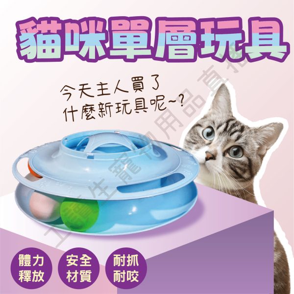 遇見毛寵 貓咪遊樂盤 貓咪玩具 貓咪軌道球 貓轉盤 貓咪玩具球 貓咪遊樂盤 貓咪旋轉 逗貓玩具