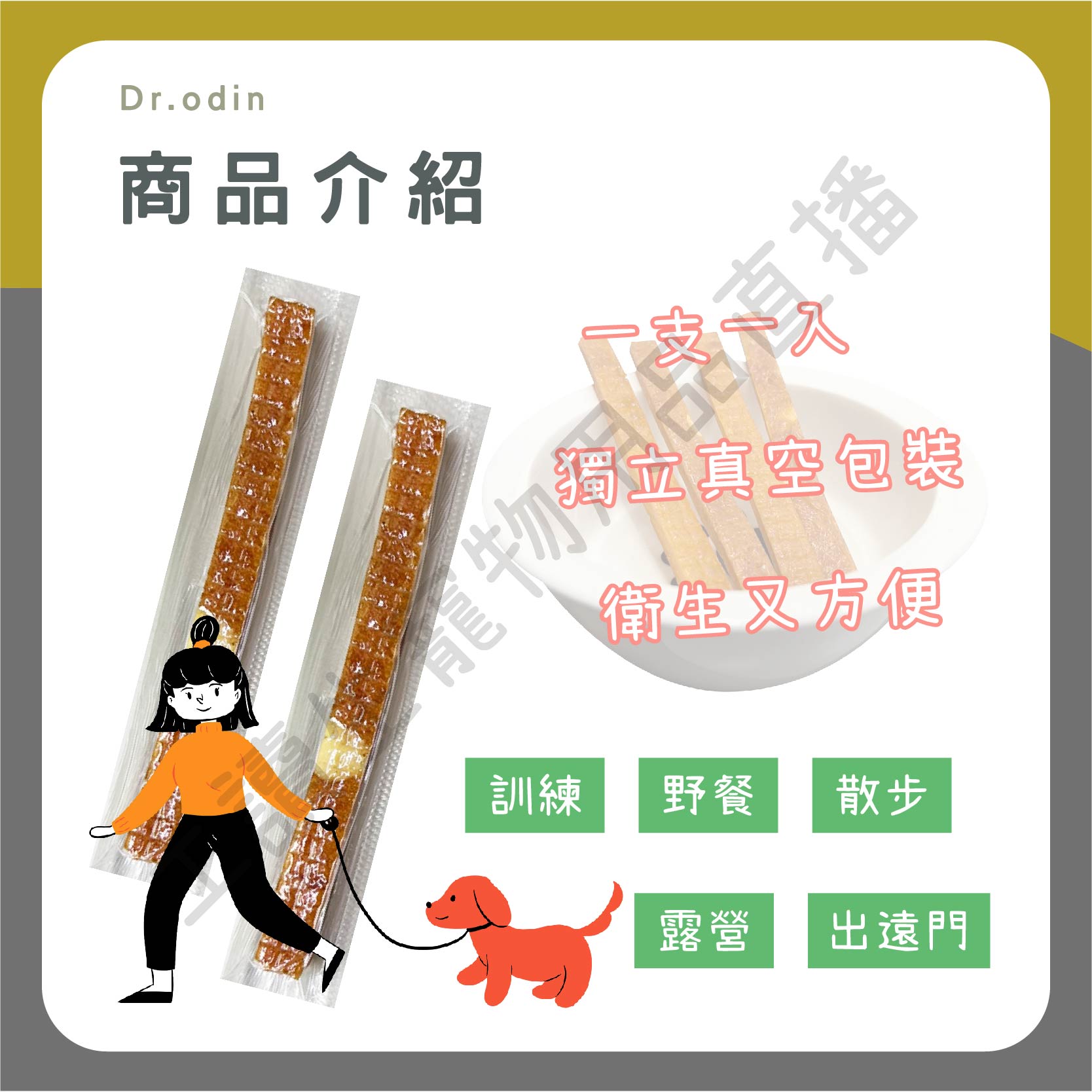 遇見毛寵 Dr.odin 軟嫩筷子多汁 原味 起司 雞肉條 10g 台灣製造 真空包裝 純肉零食 全齡貓狗