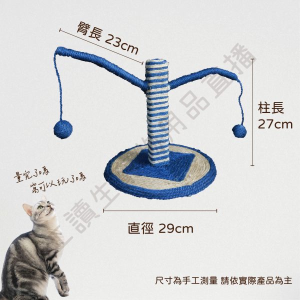 天秤麻繩貓抓柱 貓抓柱 抓板 貓抓板 逗貓球 逗貓 貓玩具 貓咪放鬆 貓咪玩具